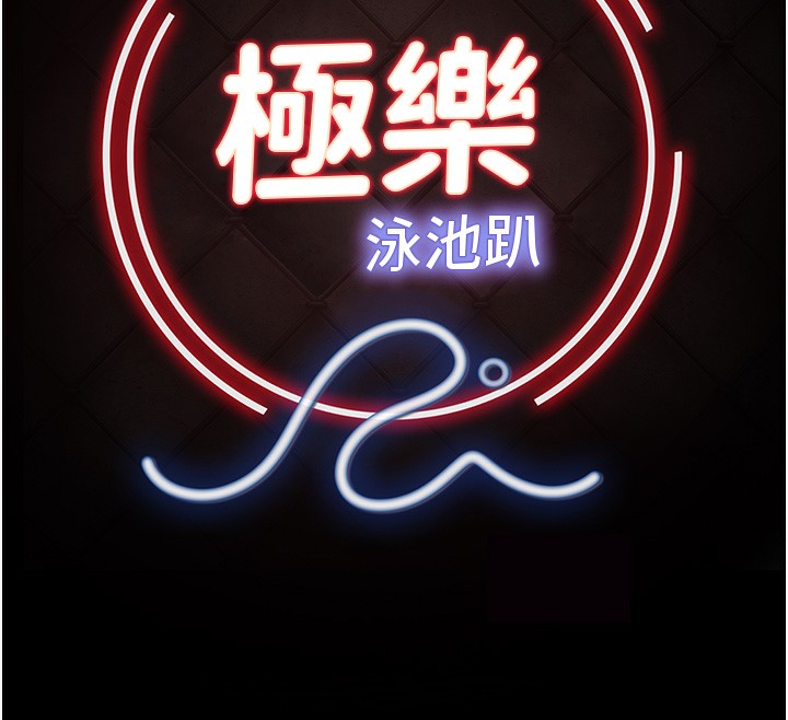 極樂泳池趴第8話-葛格的肉棒好粗暴♥