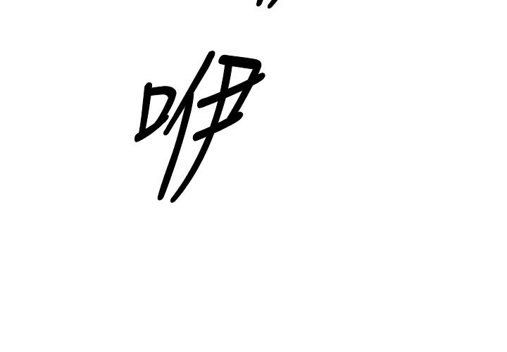 煉慾:色魔再臨第16話-妳在床上也會害羞?