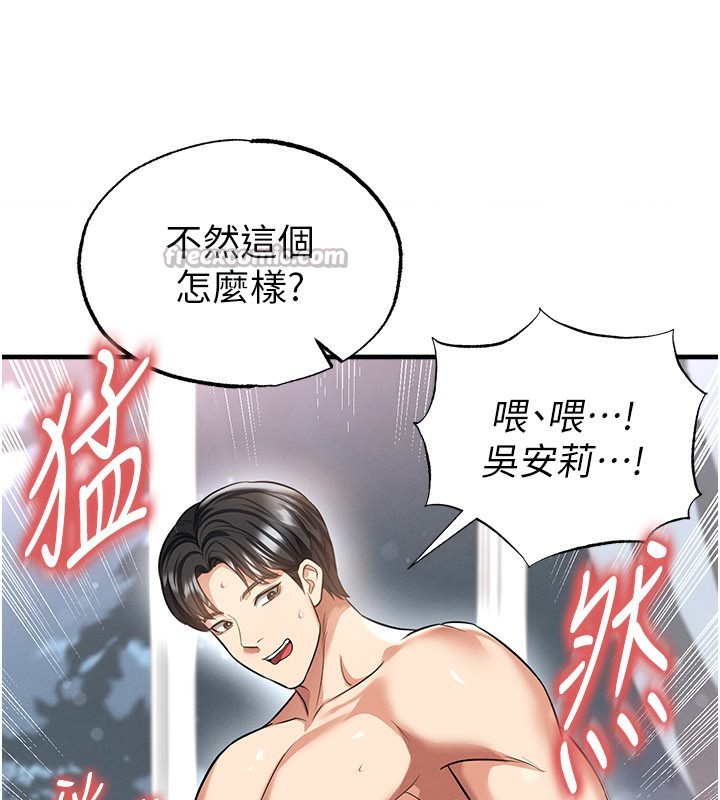 足球型男脫單指南第38話-萬人迷的初戀