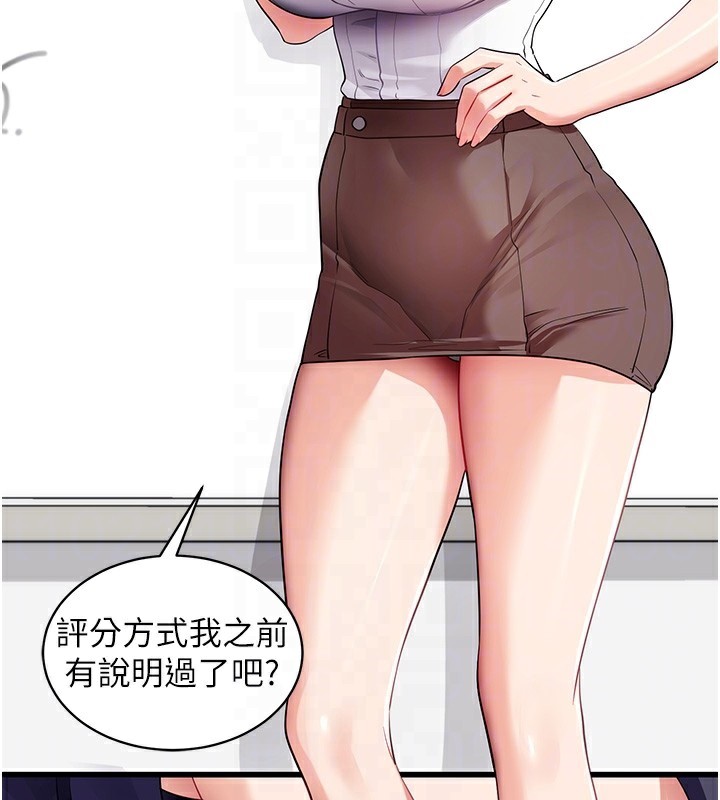 拜脫拜脫App第39話-我是來玩教授的小穴的