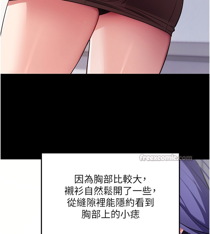 拜脫拜脫App第39話-我是來玩教授的小穴的