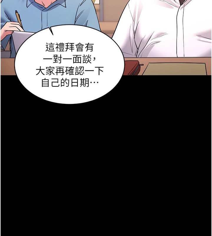 拜脫拜脫App第39話-我是來玩教授的小穴的
