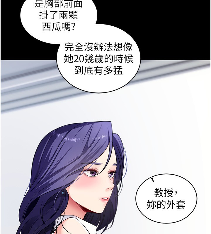 拜脫拜脫App第39話-我是來玩教授的小穴的
