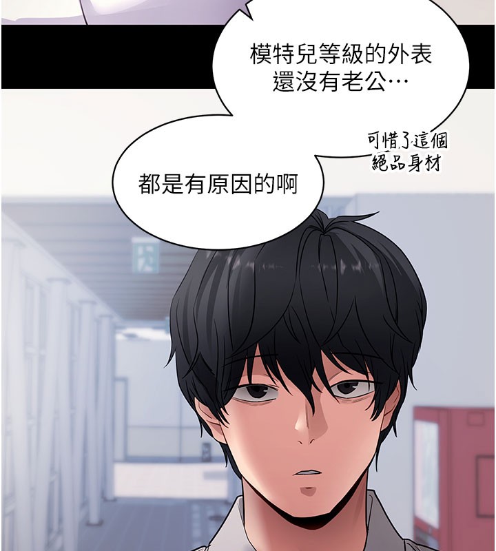拜脫拜脫App第39話-我是來玩教授的小穴的