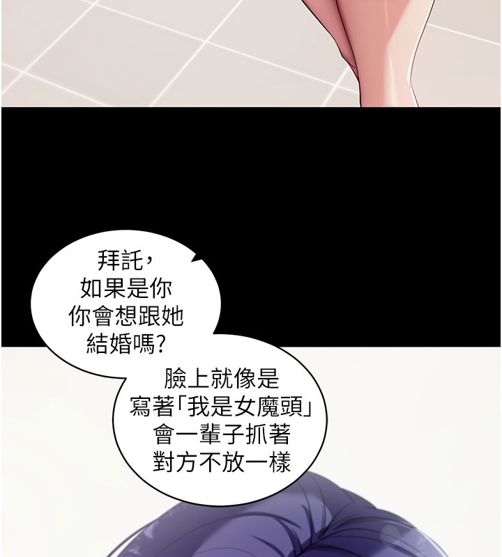 拜脫拜脫App第39話-我是來玩教授的小穴的