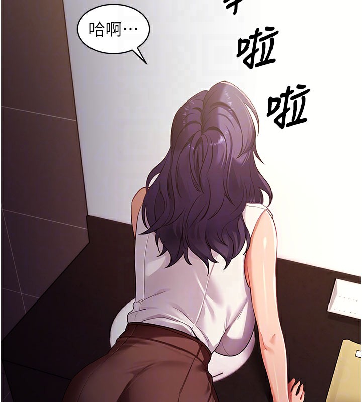 拜脫拜脫App第39話-我是來玩教授的小穴的