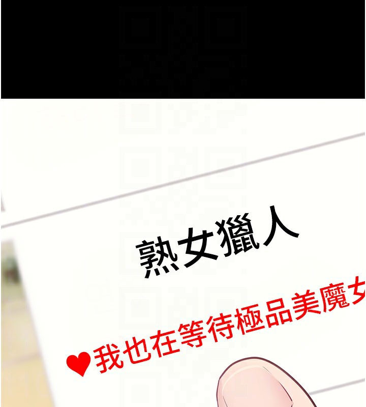 拜脫拜脫App第39話-我是來玩教授的小穴的