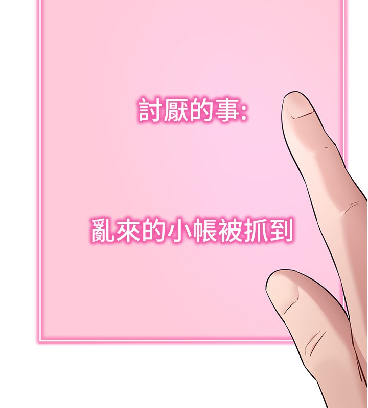 拜脫拜脫App第39話-我是來玩教授的小穴的