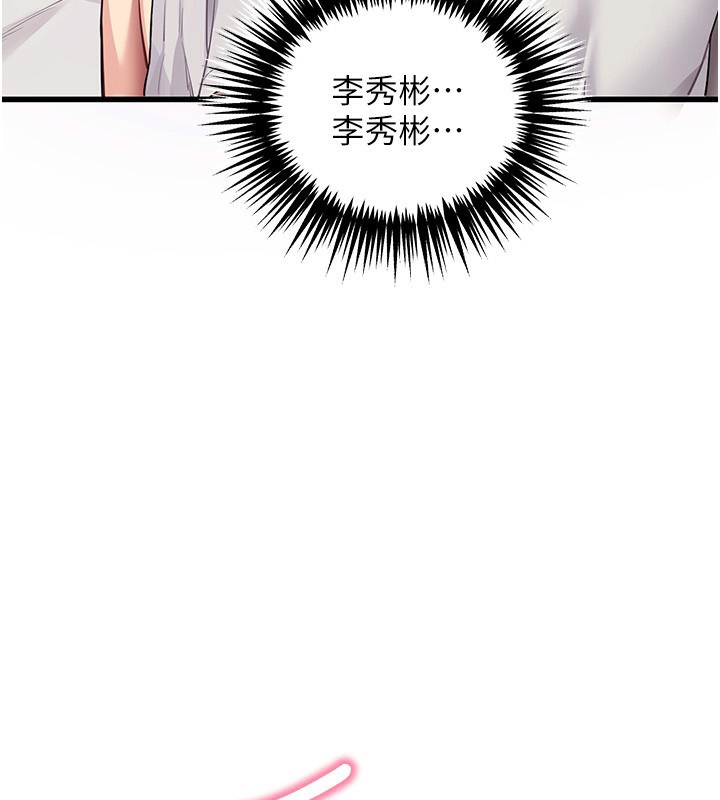 拜脫拜脫App第39話-我是來玩教授的小穴的