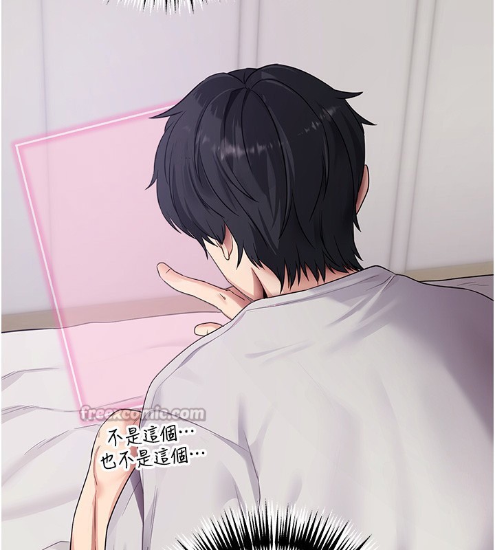 拜脫拜脫App第39話-我是來玩教授的小穴的