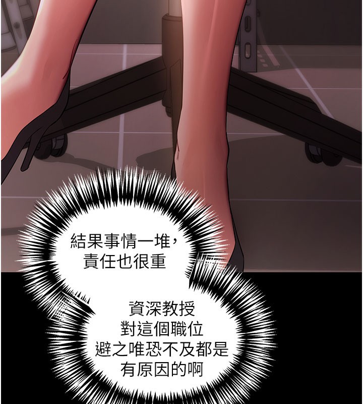 拜脫拜脫App第39話-我是來玩教授的小穴的