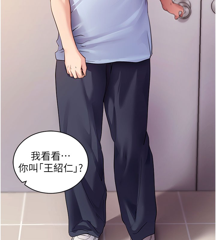 拜脫拜脫App第39話-我是來玩教授的小穴的