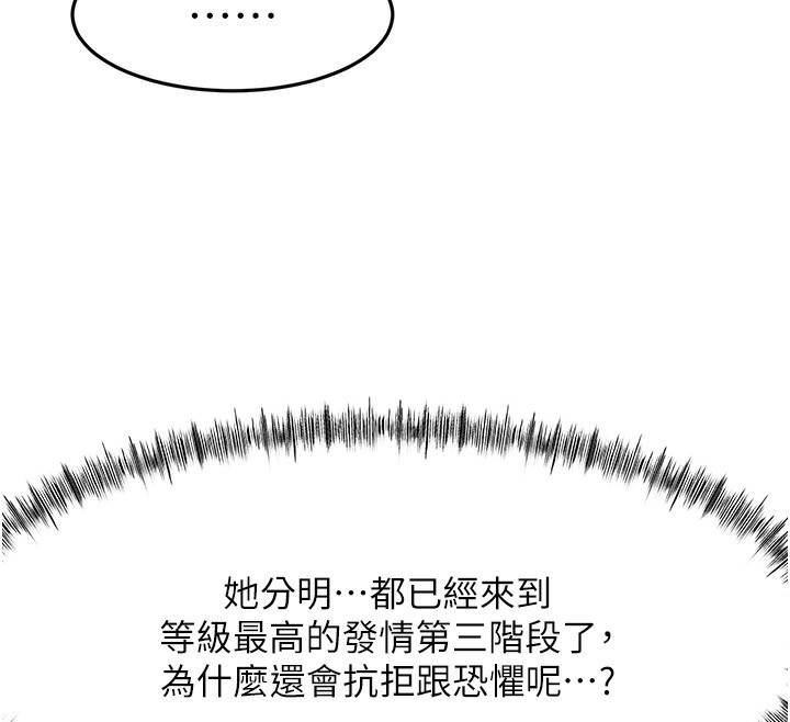 頂加套房的春天第43話-變態院長的謊言