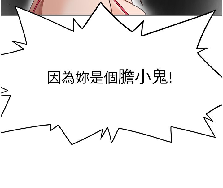 頂加套房的春天第43話-變態院長的謊言