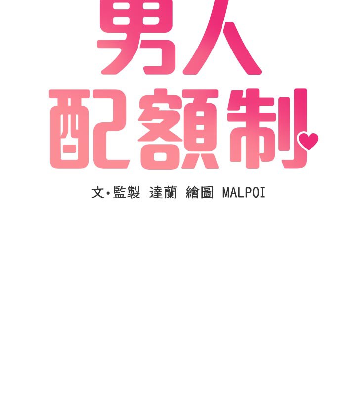 男人配額制第21話-高中妹主動出擊!