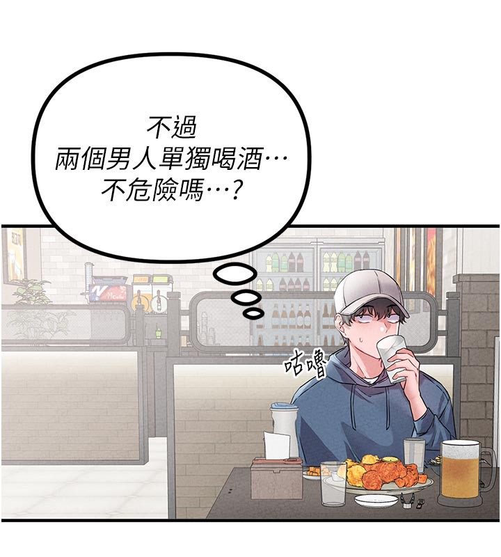 男人配額制第21話-高中妹主動出擊!