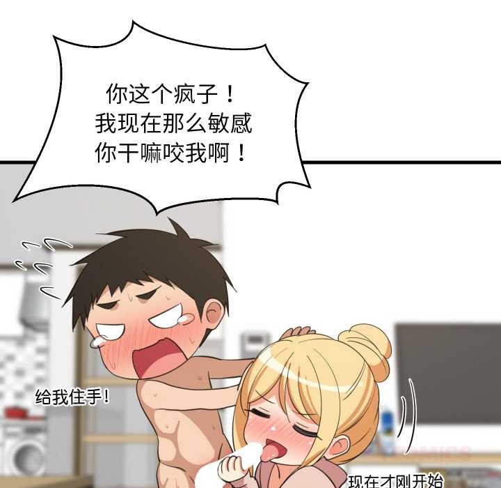 难缠姐妹偏要和我同居第69話