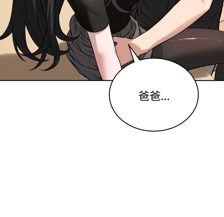 錯位的星辰第20話