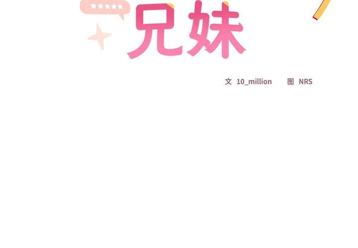 與眾不同的兄妹第21話