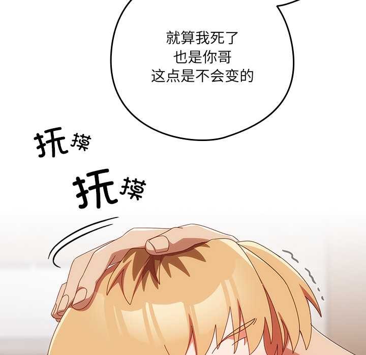 與眾不同的兄妹第21話