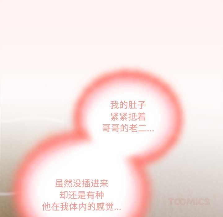 與眾不同的兄妹第21話