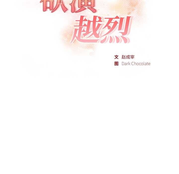 欲縯越烈第15話