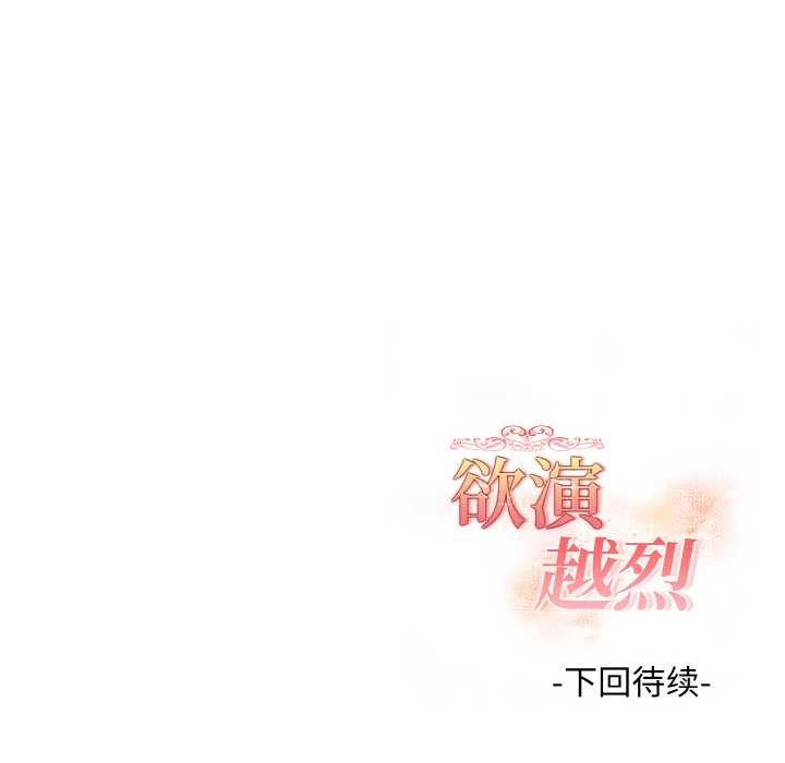 欲縯越烈第15話