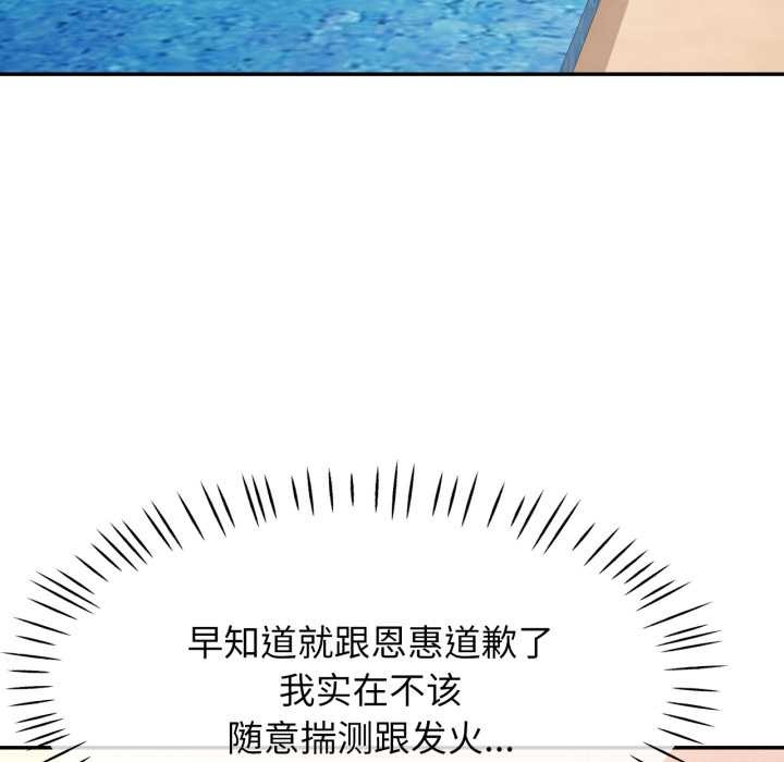 可以爱你吗第78話