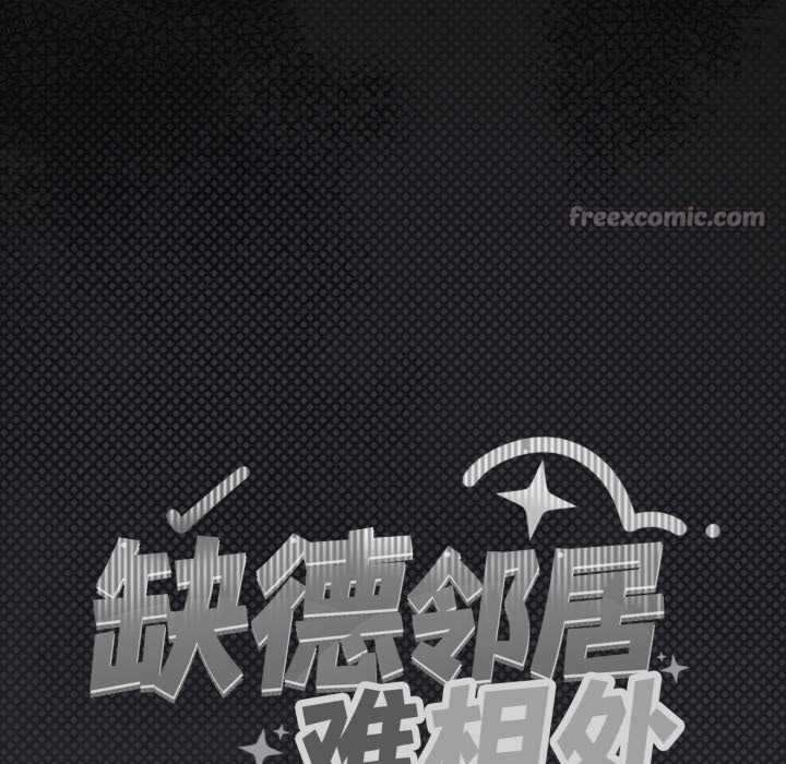 缺德邻居难相处第58話