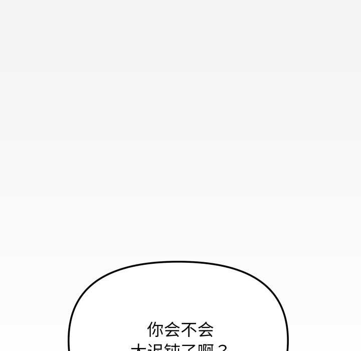 缺德邻居难相处第58話