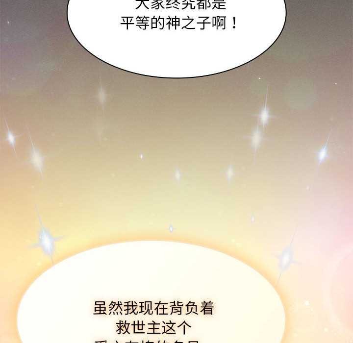 神圣陷阱第19話