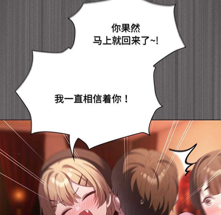 神圣陷阱第19話