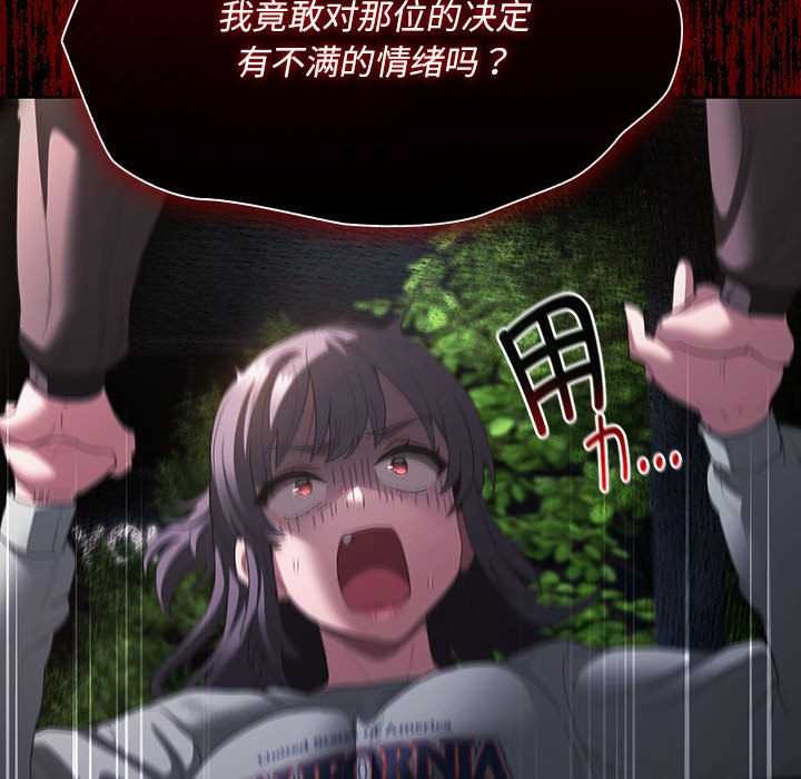 神圣陷阱第19話