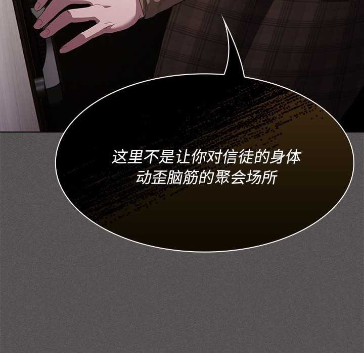 神圣陷阱第19話