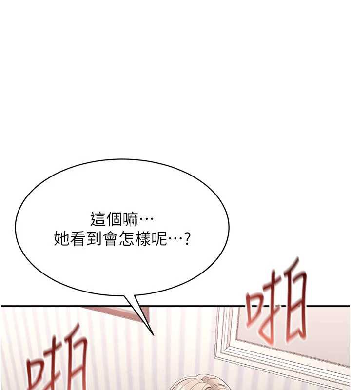 倒追游戏第25話-妳男友會好好解釋的