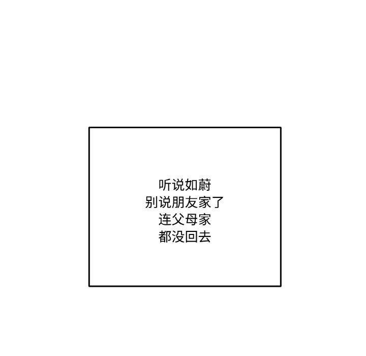 附屬品少女的叛逆期第24話