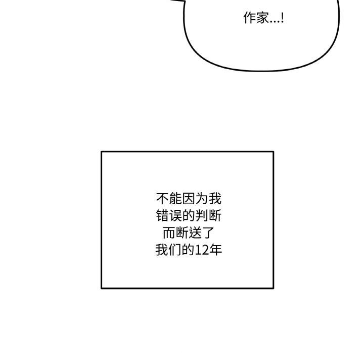 附属品少女的叛逆期第24話