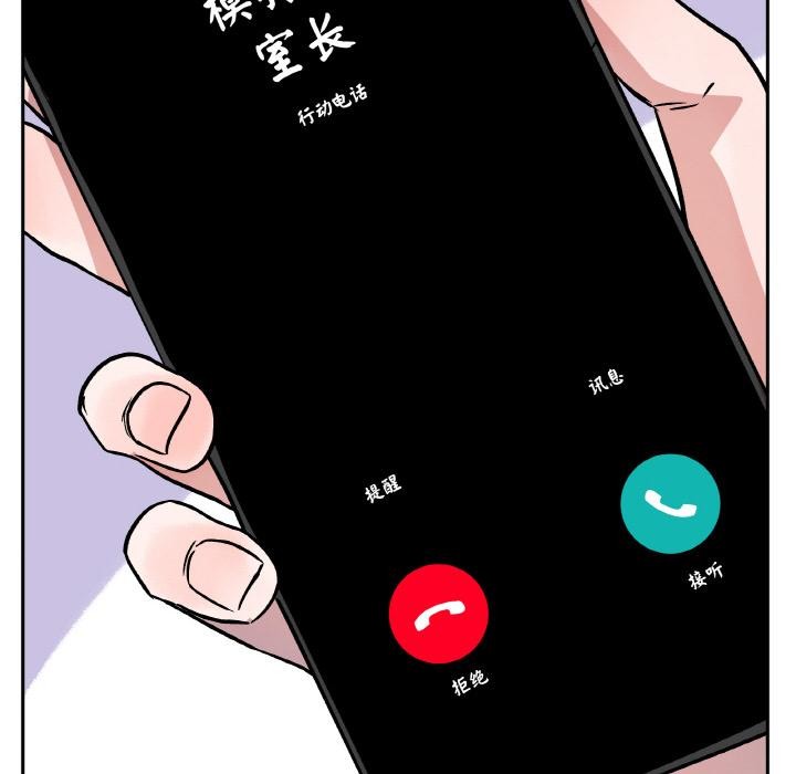 附属品少女的叛逆期第24話