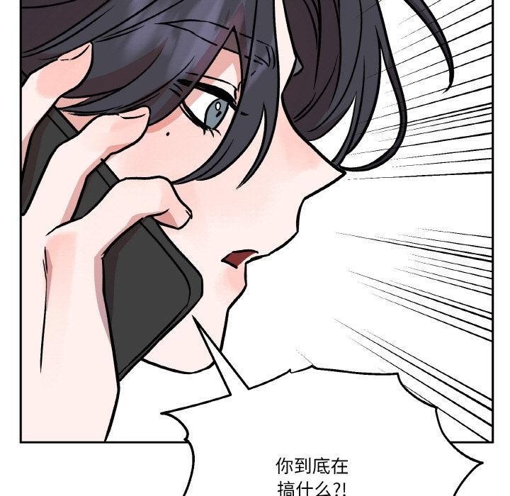 附属品少女的叛逆期第24話