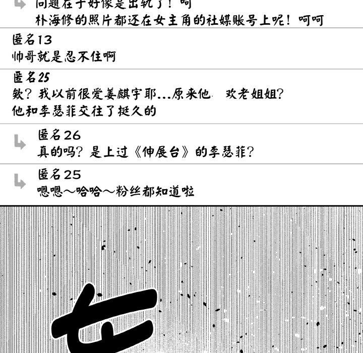 附属品少女的叛逆期第24話