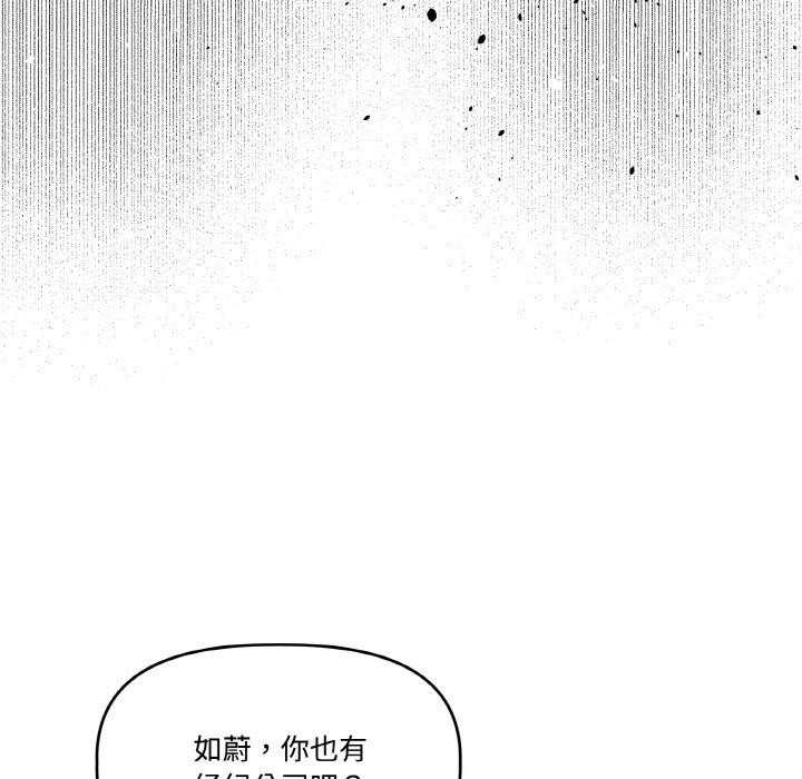 附属品少女的叛逆期第24話