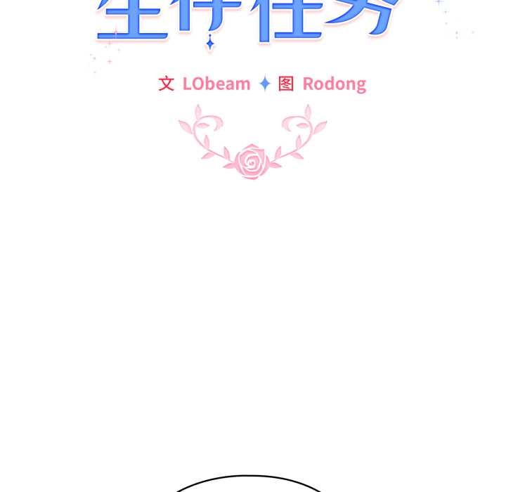 配角的生存任務第39話