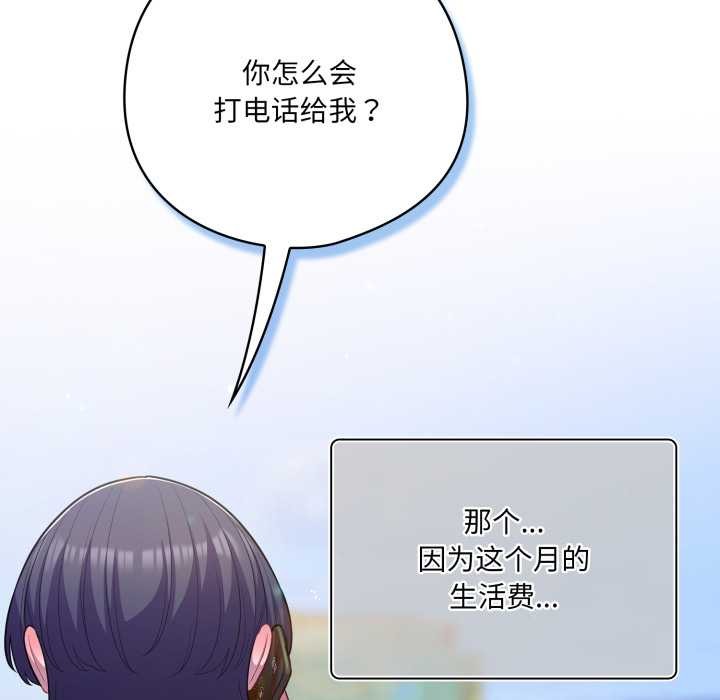 喵來的戀愛第43話