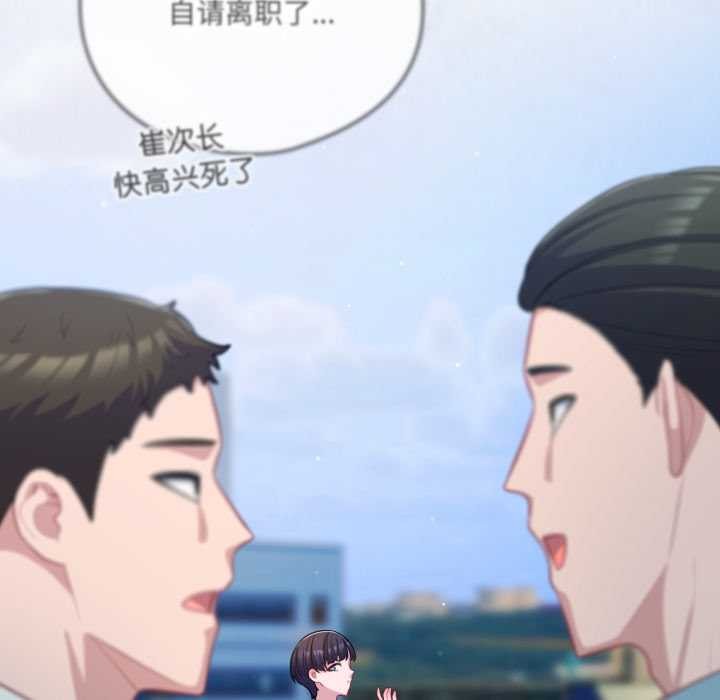 喵來的戀愛第43話