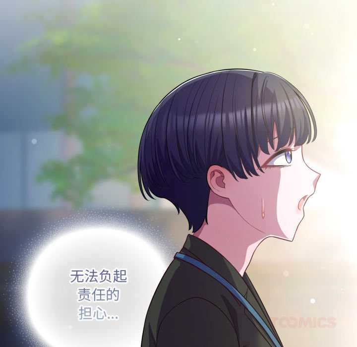 喵來的戀愛第43話