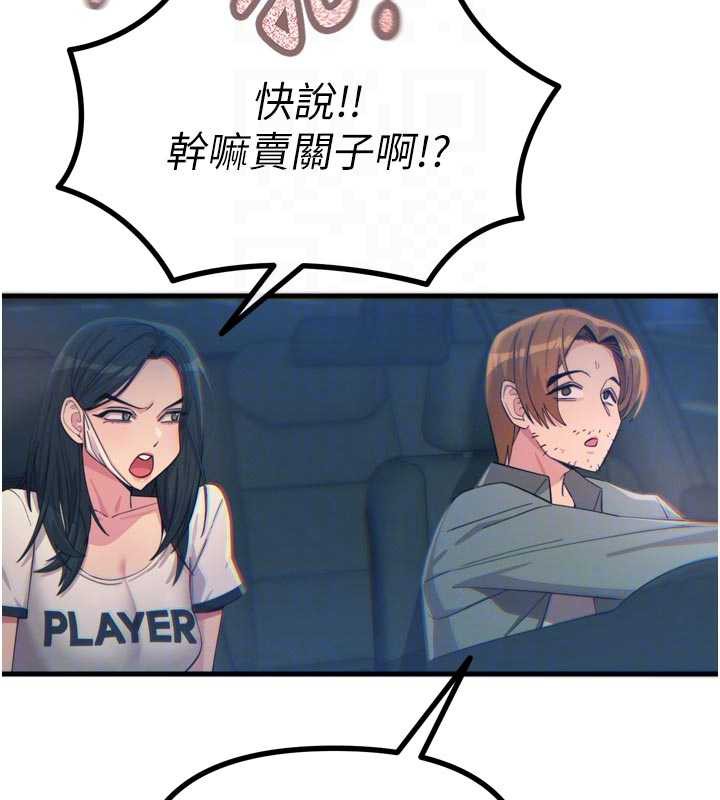 惡次人生第50話-成為性奴的是妳