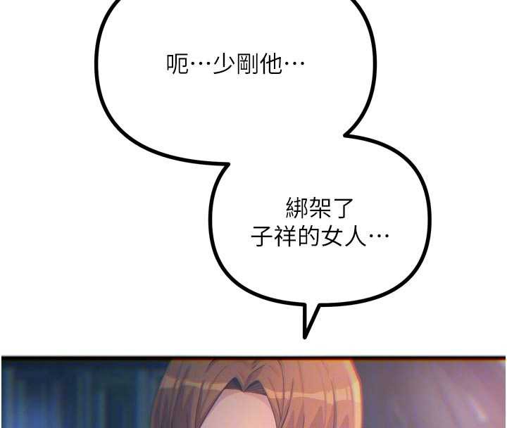 惡次人生第50話-成為性奴的是妳