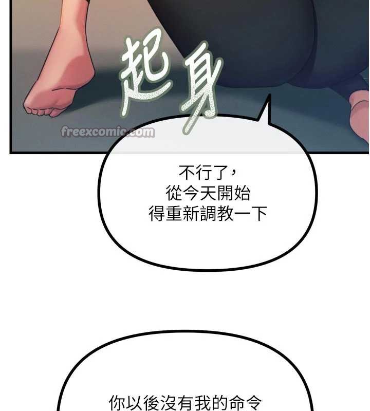 惡次人生第50話-成為性奴的是妳