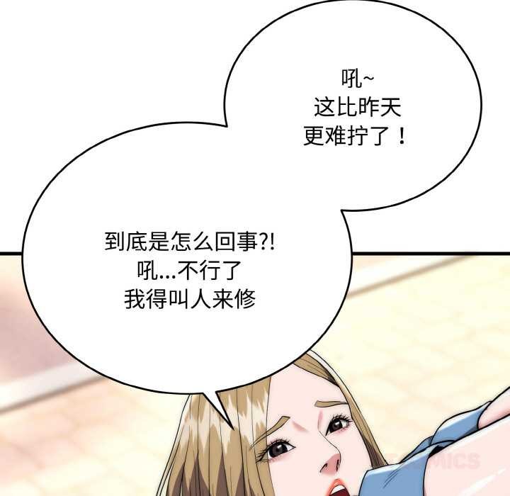 神雕闯都市第15話