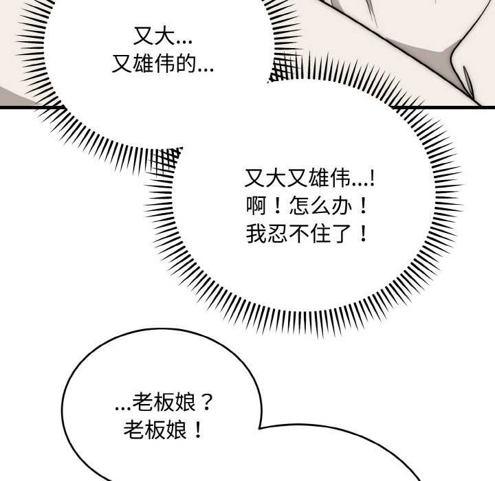 神雕闯都市第15話